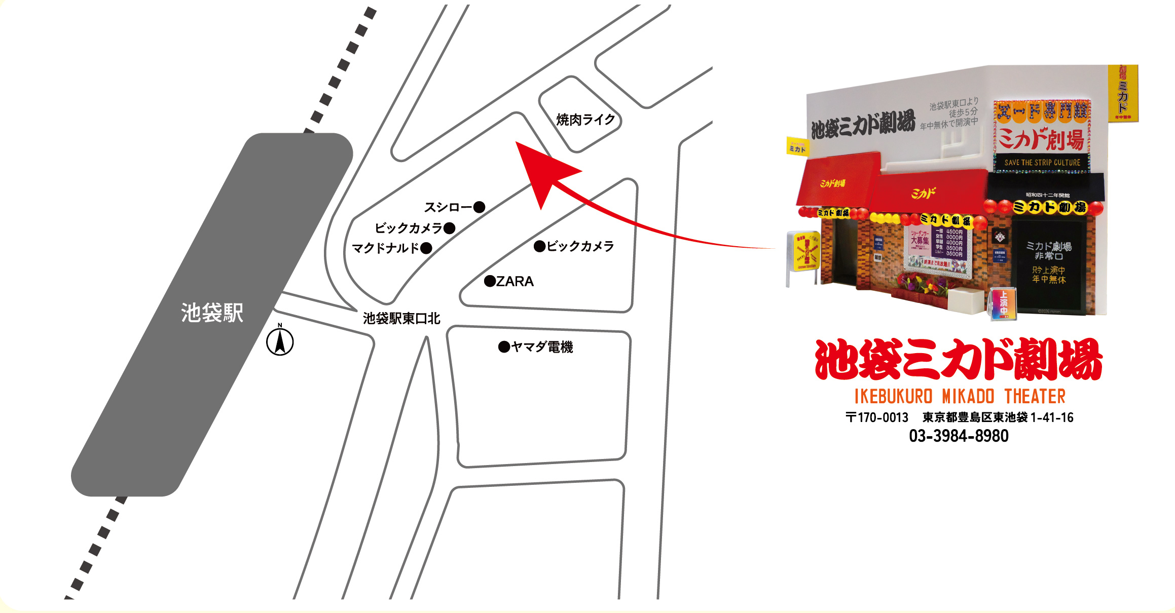 〒170-0013 東京都豊島区東池袋１丁目４１−１６
